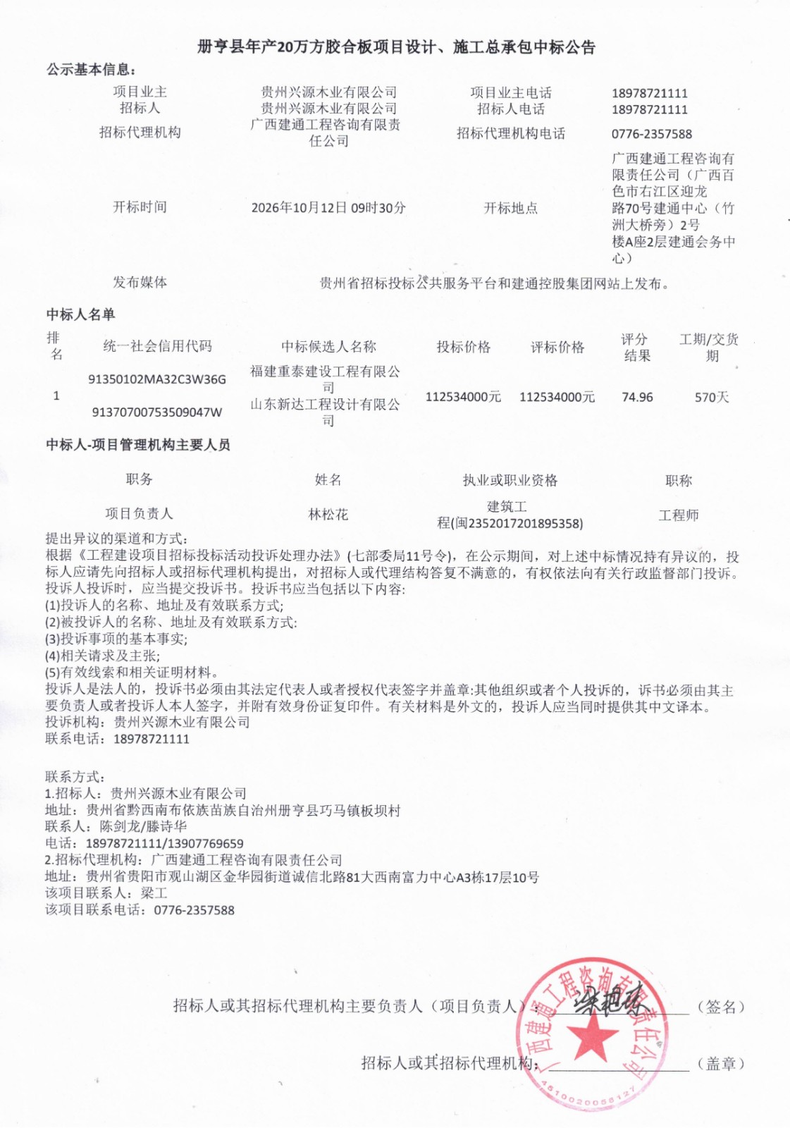 中标公告.jpg